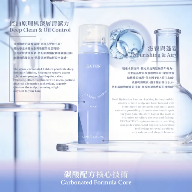 【KAFEN 卡氛】呼吸碳酸清爽平衡頭皮精華液150ml(舒緩頭皮 滋養蓬鬆秀髮)