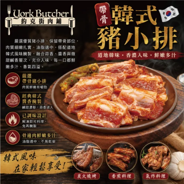 【約克街肉舖】經典韓式燒肉全套組(1.3kg/組_中秋烤肉/露營燒烤)