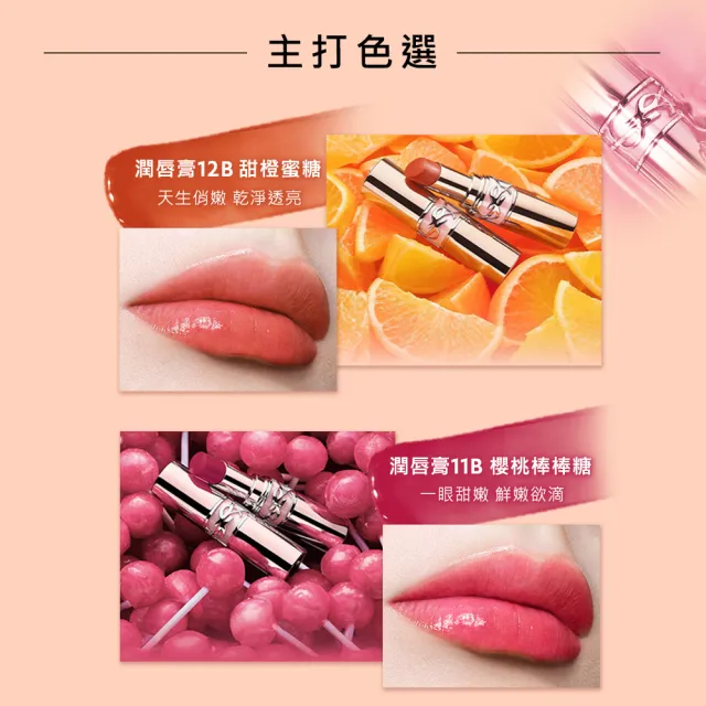 【YSL】官方直營 情挑誘光潤唇膏(任選1款/水潤唇膏/精品潤唇膏/護唇膏/新色上市)