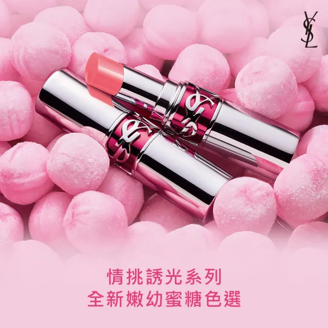 【YSL】官方直營 情挑誘光蜜唇膏(任選1款/新色上市)