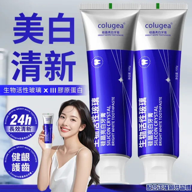 【iBloom】colugea生物活性玻璃硅晶亮白牙膏100g 8入組 (美白 亮白 護齦 長效清新)