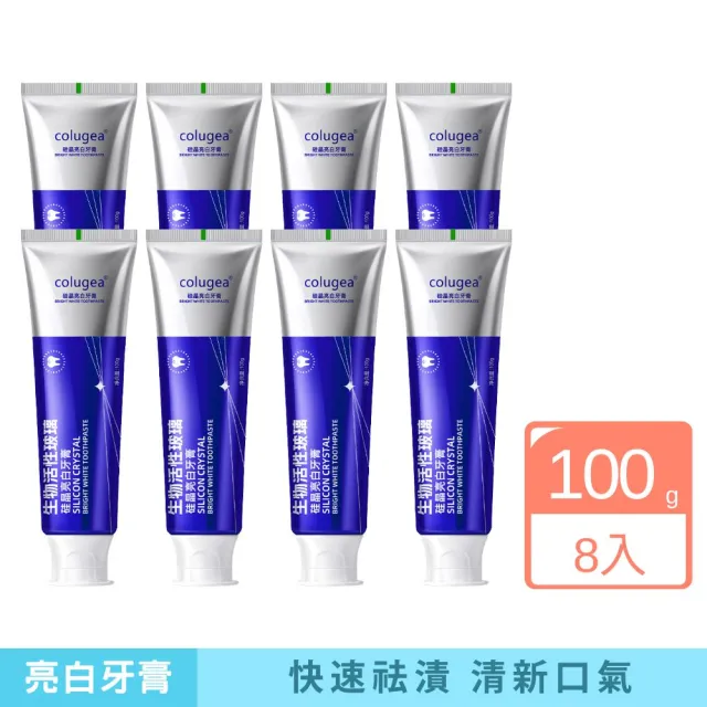 【iBloom】colugea生物活性玻璃硅晶亮白牙膏100g 8入組 (美白 亮白 護齦 長效清新)