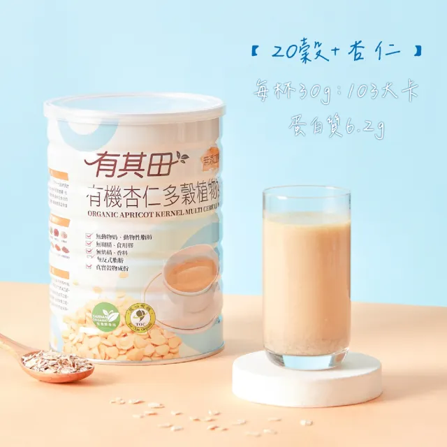 【有其田】有機杏仁多穀植物奶750g/罐(無添加糖/杏仁粉/綜合穀粉)