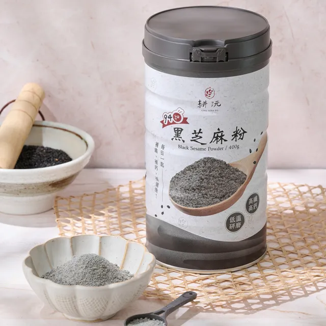 【GENG YUAN 耕沅】94細高鈣黑芝麻粉400g-罐裝 x 2罐(黑芝麻粉、94細、高鈣)