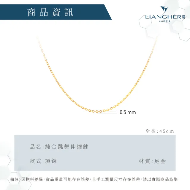 【良和時尚珠寶】黃金項鍊 跳舞伸縮鍊(金重:1.13 ±0.01)