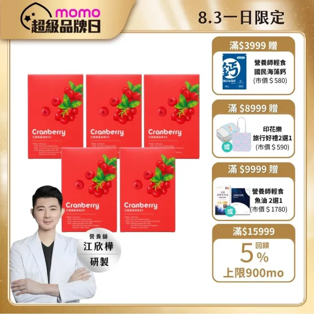 【營養師輕食】甘露糖蔓越莓EX 5入組(一盒15條 高達62mg前花青素 D-甘露糖 1000mg 益生菌添加)