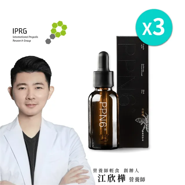 【營養師輕食】PPN6金蜂膠 3入組(一瓶30ML 捍衛呼吸 有感調節 人體實證 蜂膠推薦 江欣樺營養師)