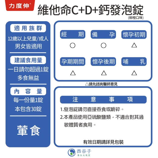 【Redoxon 力度伸】維他命C+D+鈣發泡錠 柳橙口味 30錠X3盒