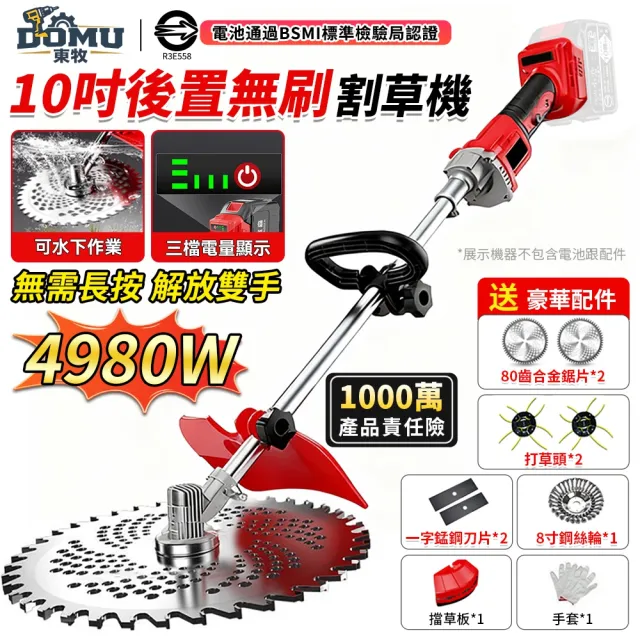 【DOMU 東牧】割草機 除草機 後置電機 帶電量顯示 4980W大功率 10寸後置無刷數顯款(裸機)可調速