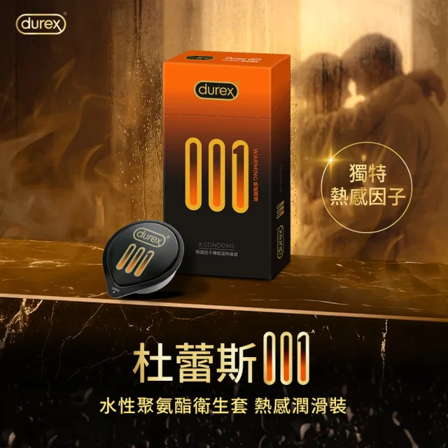 【Durex 杜蕾斯】001水性PU衛生套熱感潤滑裝1盒10入+標準裝2盒4入(共14入 保險套/衛生套/避孕套/安全套)