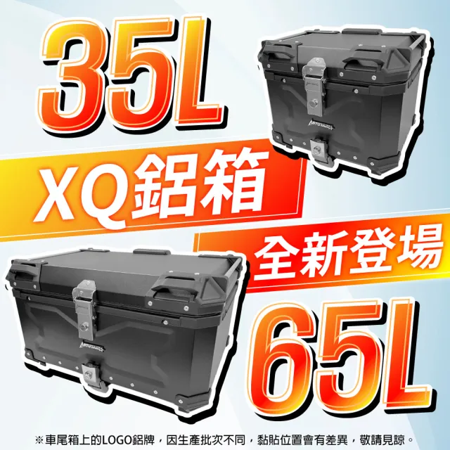 【Astutain】阿斯圖坦 35L 鋁合金XQ系列車尾箱 機車後箱 機車後備箱 機車置物箱 機車行李箱(含內襯靠背)