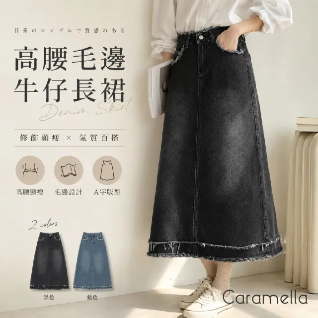【Caramella】A字裙 牛仔裙 長裙 牛仔長裙 A字長裙 復古裙 牛仔傘裙 高腰長裙 毛邊 裙子 CM-ST11