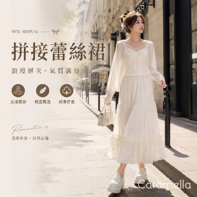 【Caramella】拼接蕾絲裙 蕾絲長裙 白色裙子 半身裙 A字裙 蓬蓬裙 高腰A字裙 網紗蕾絲裙 CM-ST07