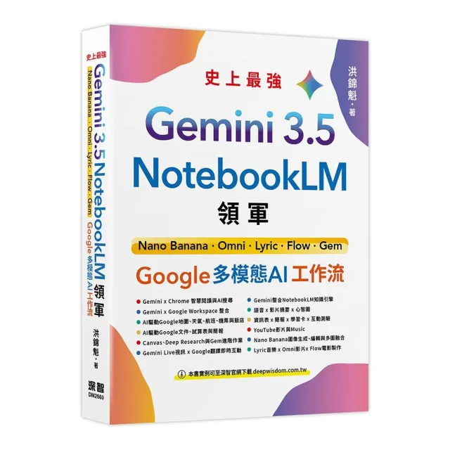 Gemini 3.5 x NotebookLM 領軍: Nano Banana x Omni x Lyric x Flow x Gem - Google 多模態 AI 工作流