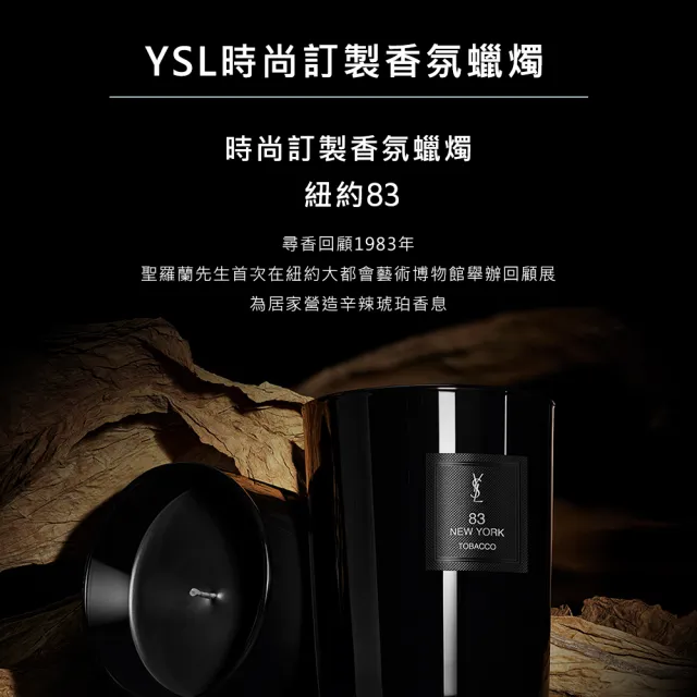 【YSL】官方直營 時尚訂製香氛蠟燭 220G(任選一款)