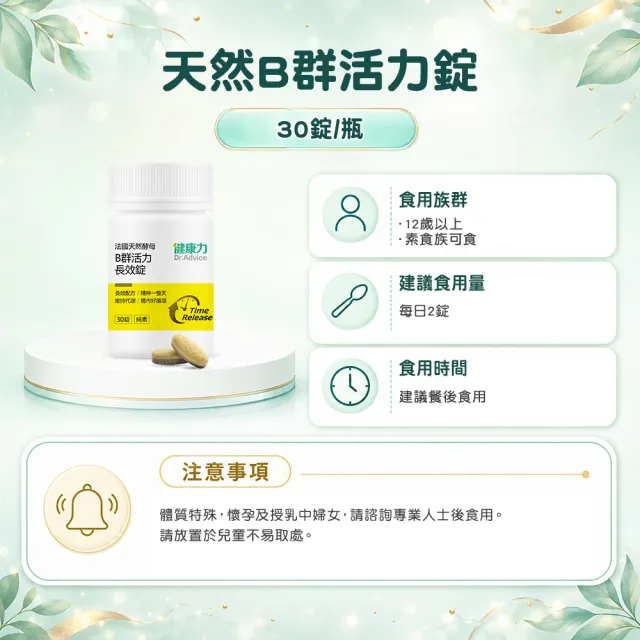即期品【Dr.Advice 健康力】法國天然酵母B群活力錠30錠x4瓶_共120錠 徐若瑄代言(全素 長效緩釋 紅景天 五味
