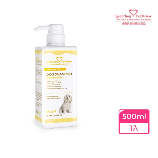 【GBPH 好寶貝】狗狗肌膚護理洗毛精 淨白去黃500ml－法式牛奶糖泡泡(白毛犬專用／草本深層清潔／柔順好梳)
