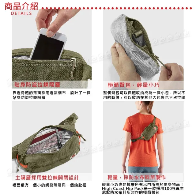 【Fjallraven】雙11 High Coast Hip Pack腰包1.5L《黑莓》F23223/小背包/斜背包