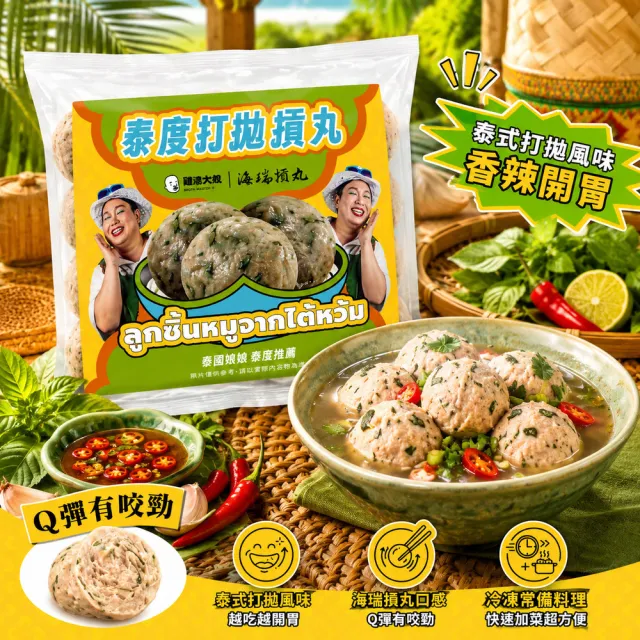 【BROTH MASTER 雞湯大叔】雞湯大叔×海瑞摃丸 泰度打拋摃丸*4包組 (網紅娘娘監製)