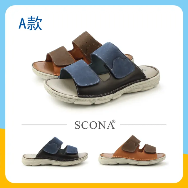 【SCONA 蘇格南】全真皮 舒適輕量涼拖鞋 (四款任選)