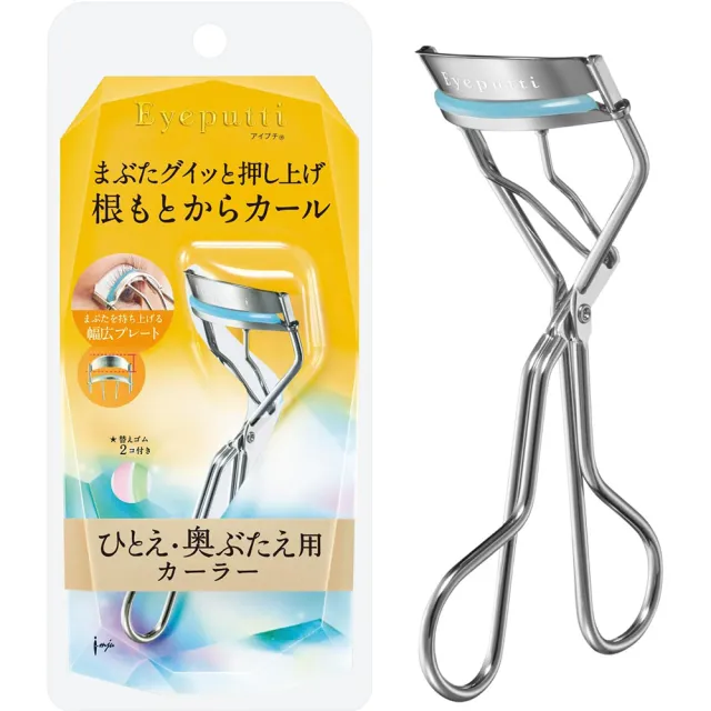 Eyeputti 日本製 單眼皮・內雙專用睫毛夾 根部捲翹睫毛夾(附替換芯補充墊*2)