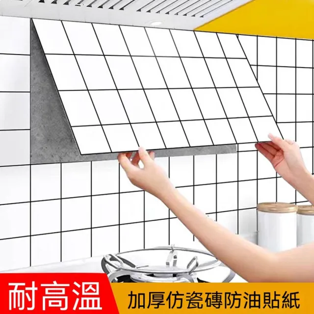 【AnDa 安達】廚房櫥櫃防水防油防潮墊貼牆紙自粘仿瓷磚方格耐高溫櫥櫃保護墊紙