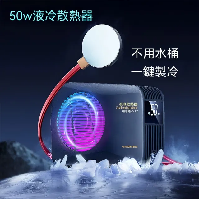嶼川 製冷器 散熱器 液冷散熱器 50W散熱器 靜音低噪運行 2.3米水管 三檔調節