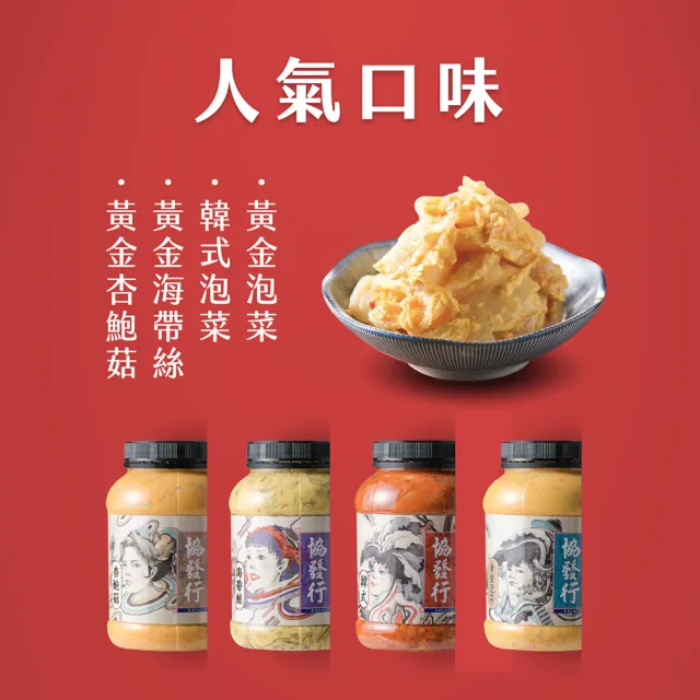 【協發行泡菜】饕客絕配5件組 贈 痛風老饕聯名封口夾｜限量聯名贈品