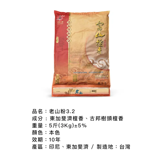 【富山檀香】老山粉3.2 5斤(3kg)/包 香粉 檀香粉 拜拜 供佛 禮佛 磁場淨化 空間淨化