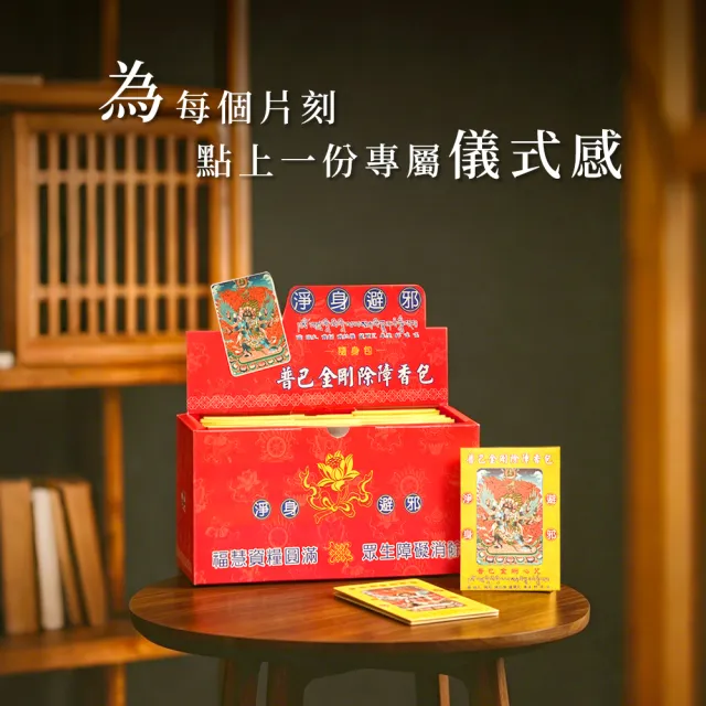 【富山檀香】普巴金剛除障隨身包 80包/盒 除障粉 供佛禮佛 磁場淨化 空間淨化 安定身心