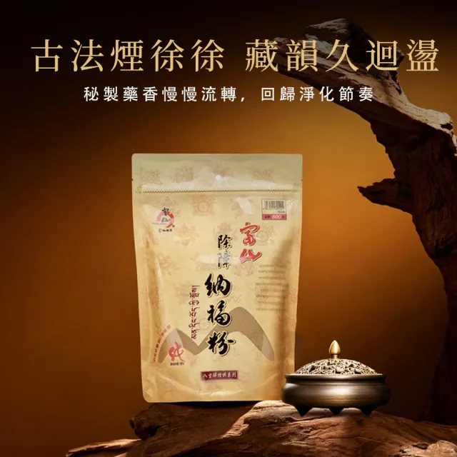【富山檀香】除障納福粉 1斤(600g)/包 除障粉 供佛禮佛 磁場淨化 空間淨化 安定身心