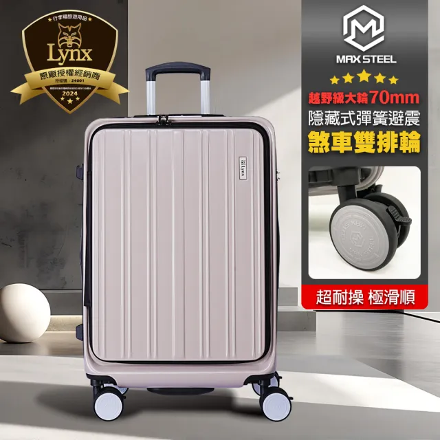 【LYNX】美國山貓 20吋第二代雙開登機箱(70mm避震煞車雙排輪、防爆拉鏈、TSA海關鎖、可加大)
