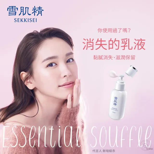 【KOSE 高絲】雪肌精 舒芙蕾精華乳 140ml(買1送1)