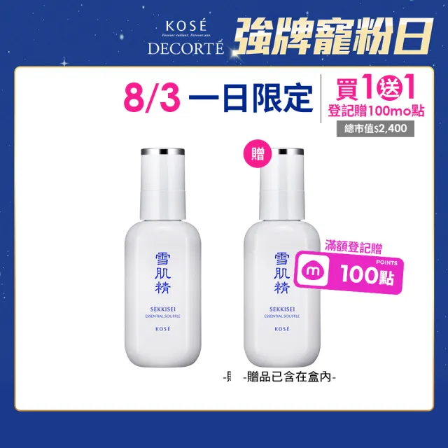 【KOSE 高絲】雪肌精 舒芙蕾精華乳 140ml(買1送1)