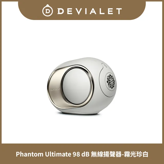 【DEVIALET】Phantom Ultimate 98 dB 無線藍牙音響 (霧光珍白 Light Pearl)