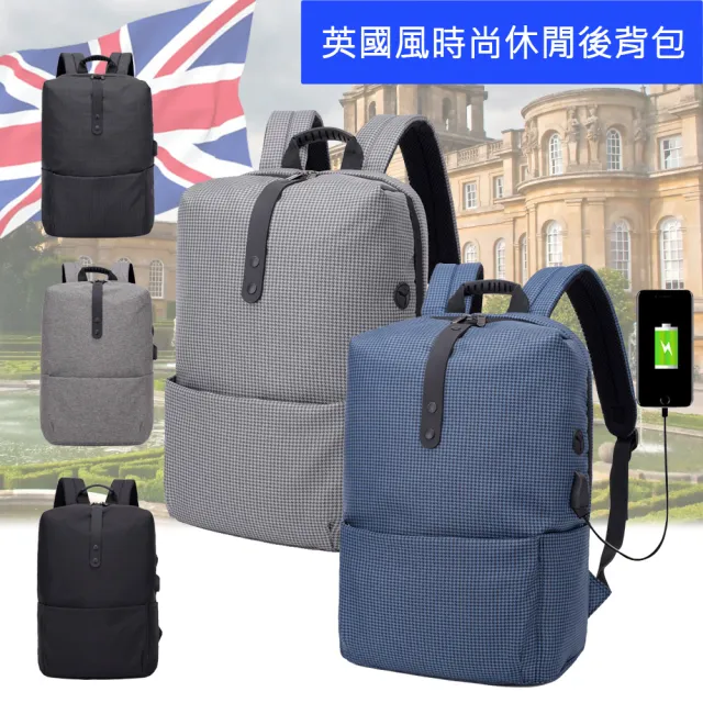 【CS 嚴選】雙11 英國風USB充電+耳機孔設計旅行14吋筆電後背包雙肩包CSN09109