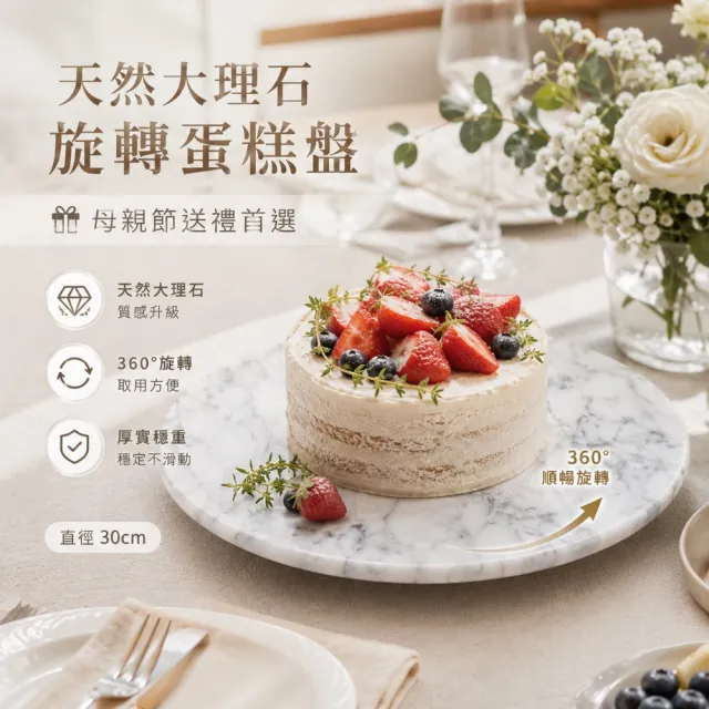 【creative Home】天然白灰大理石30公分轉盤 旋轉展示盤 旋轉蛋糕盤 甜點下午茶展示盤 居家餐桌擺飾