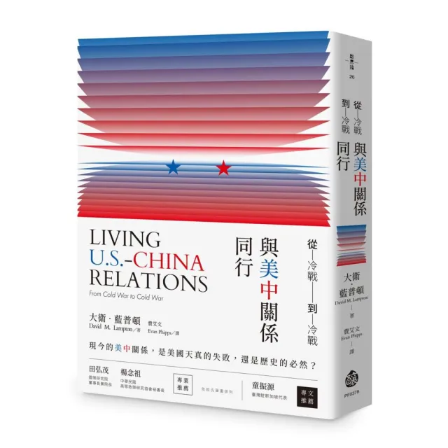 從冷戰到冷戰:與美中關係同行