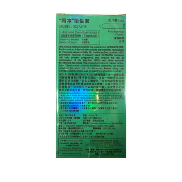 【okamoto 岡本】003 Aloe蘆薈極薄保險套10入/盒