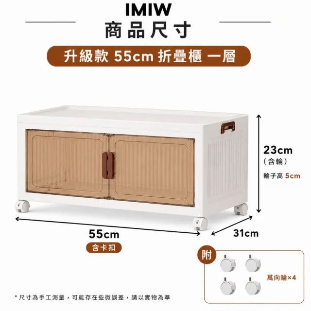 IMIW 一層 免安裝折疊收納櫃 零食櫃 置物櫃（磁吸雙開門/大容量/附滑輪/租屋必備/零食衣物收納)