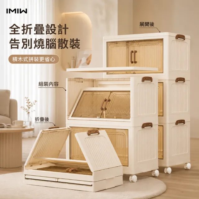 IMIW 一層 免安裝折疊收納櫃 零食櫃 置物櫃（磁吸雙開門/大容量/附滑輪/租屋必備/零食衣物收納)