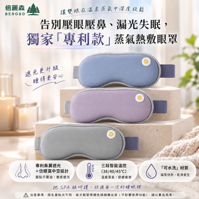【Beroso 倍麗森】4D Pro磁吸式鼻翼遮光蒸氣熱敷眼罩(專利款眼罩 蒸氣眼罩 遮光睡眠眼罩 教師節 禮物)