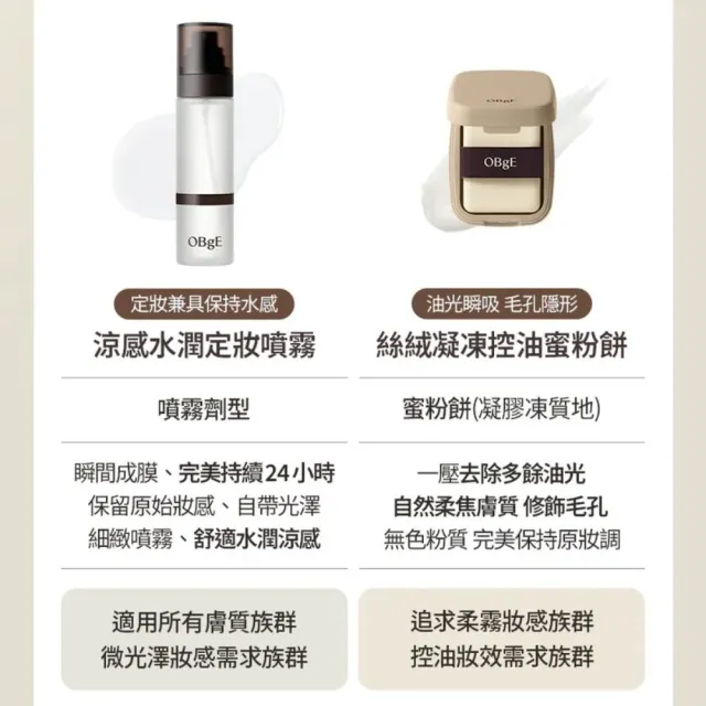 【OBgE】涼感水潤定妝噴霧 100ml