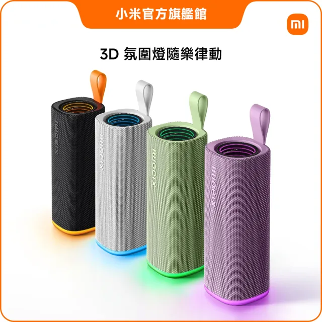 【小米】官方旗艦館 Xiaomi Sound Play 黑/紫/綠/白