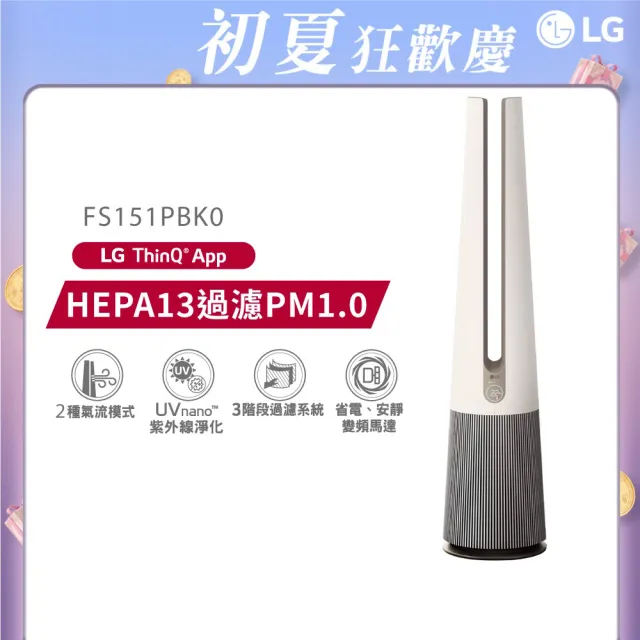【LG 樂金】PuriCare  AeroTower Hit 風革機-二合一涼風系列清淨機 FS151PBK0 /經典版(象牙白)