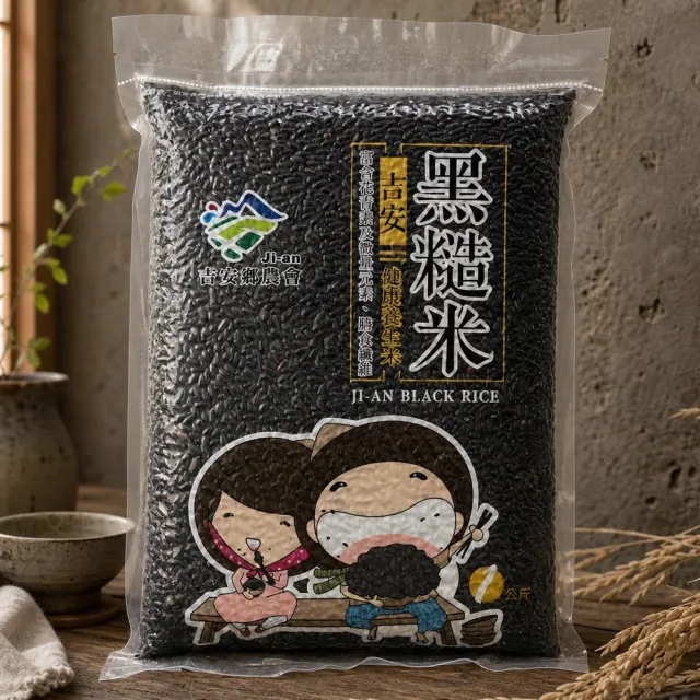 【農會】吉安/黑糙米1公斤(共20包) - 吉安鄉 鮮米 黑米