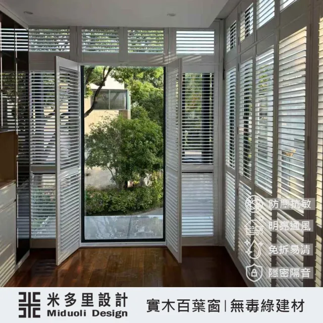 【MIDUOLI 米多里】(工廠專業製作/連工帶料高品質裝修)俄羅斯椴木-實木百葉門-落地觀景/轉角折疊/訂製-30才