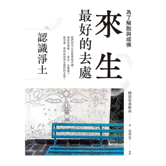 【momoBOOK】來生最好的去處(電子書)
