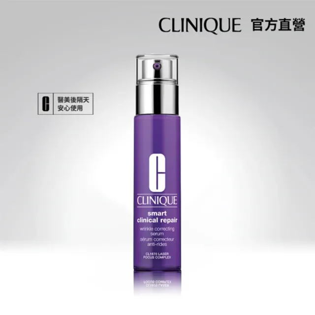 【CLINIQUE 倩碧】天才激光修護煥膚精華30ml