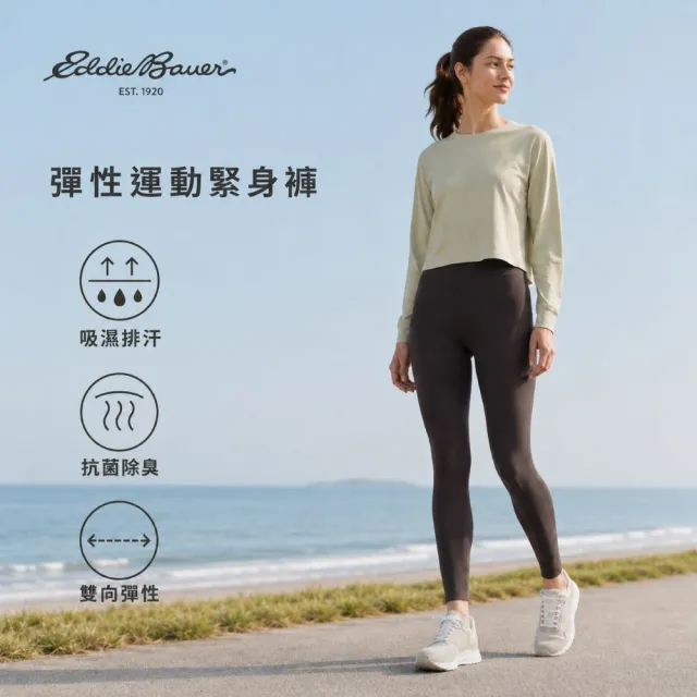 【Eddie Bauer】女性彈性運動緊身褲 -深咖 21607199